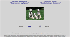 Desktop Screenshot of dalmatin-club.ru