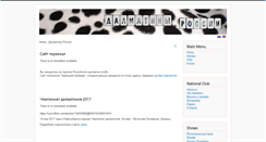 Desktop Screenshot of portal.dalmatin-club.ru