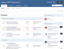 Tablet Screenshot of forum.dalmatin-club.ru